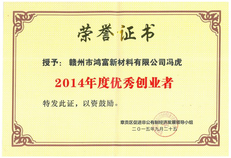 董事長個人榮譽證書003